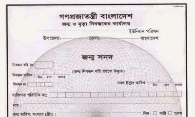 একাধিক জন্ম নিবন্ধন সনদে এসেছে নতুন নিয়ম