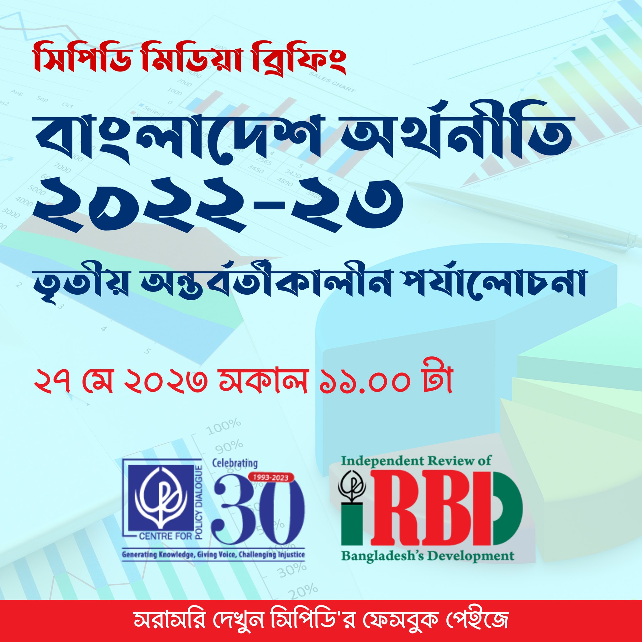 গ্রাহকপর্যায়ে জ্বালানী তেল লিটারপ্রতি ৫-১০ টাকা কমানোর সুপারিশ সিপিডি‍‍`র