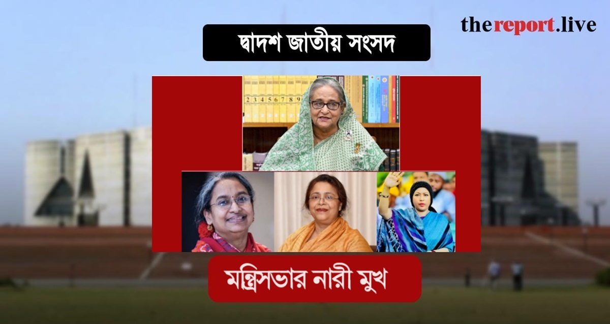 নতুন মন্ত্রিসভায় বাড়েনি নারী সদস্য; এসেছে নতুন মুখ