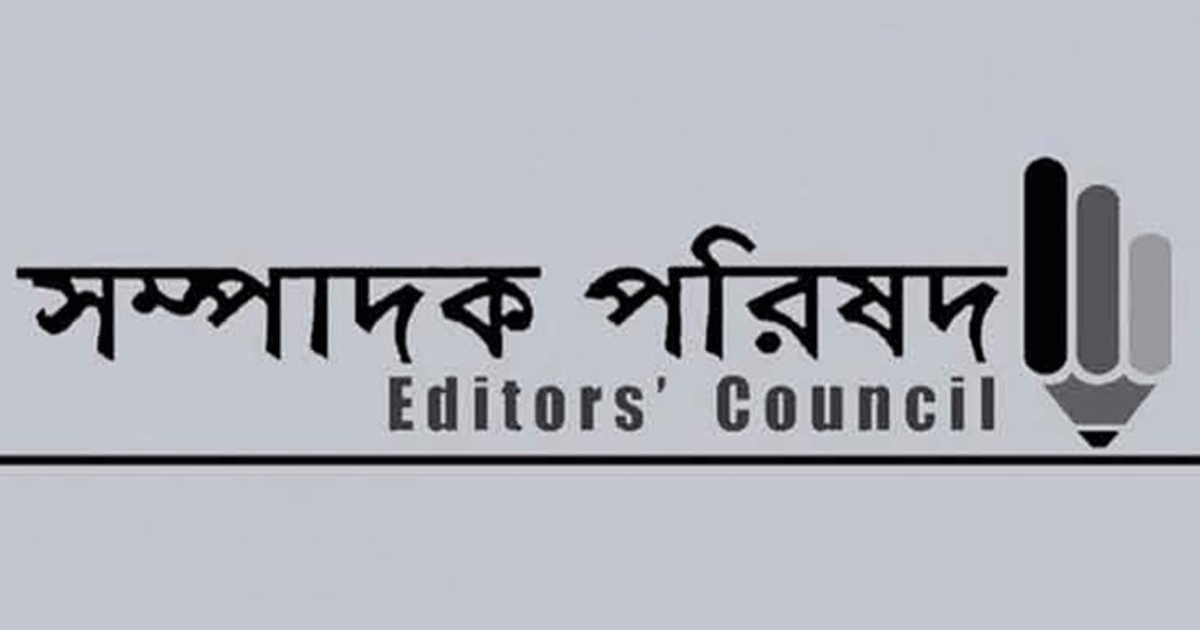 কিছু ধারা জামিনযোগ্য করা ছাড়া কোনো মৌলিক পরিবর্তন দেখছে না সম্পাদক পরিষদ