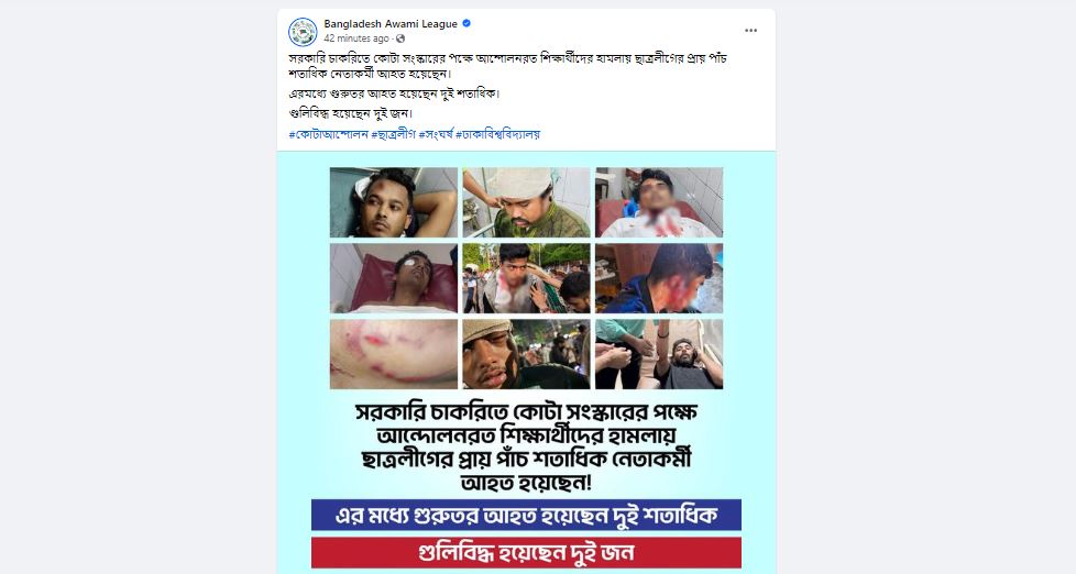 কোটা আন্দোলনকারীদের হামলায় ছাত্রলীগের পাঁচশতাধিক আহত, দাবি আওয়ামী লীগের