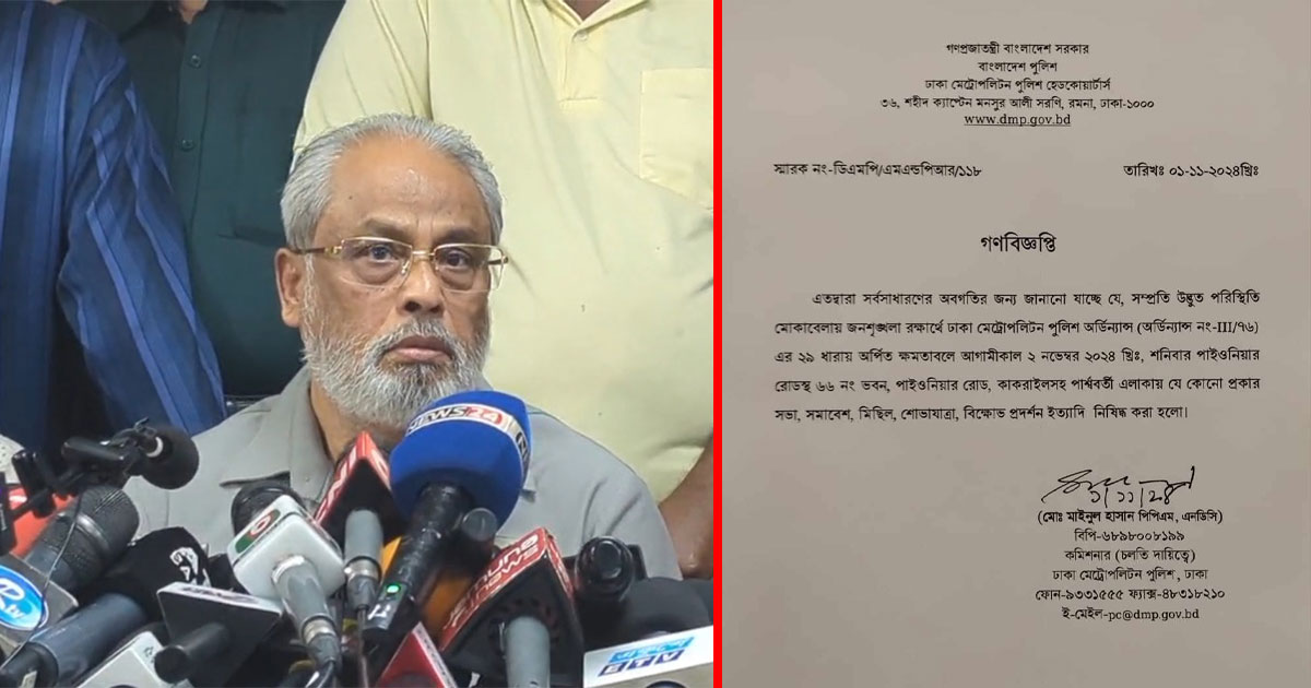 কাকরাইলে সমাবেশে নিষেধাজ্ঞা, অনিশ্চিত জাতীয় পার্টির কর্মসূচি