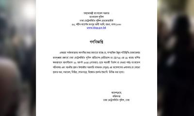 সচিবালয় ও প্রধান উপদেষ্টার বাসভবনের আশপাশে সভা-সমাবেশ নিষিদ্ধ