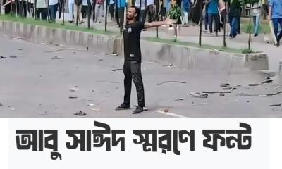 আবু সাঈদের নামে চালু হলো বাংলা ফন্ট