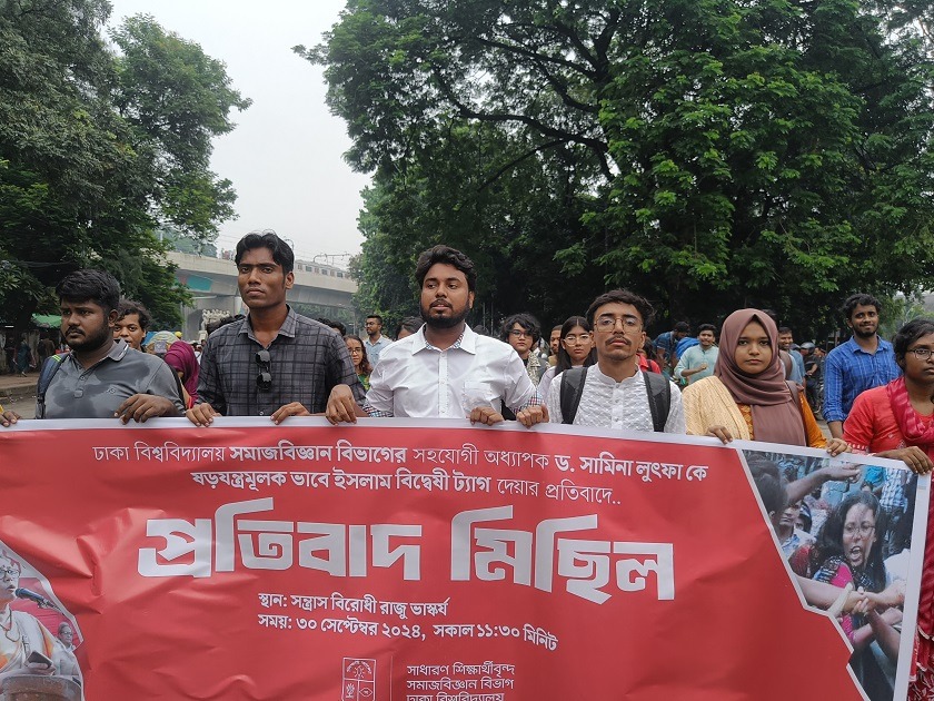 Complaints against Samina Lutfa, DU students protest