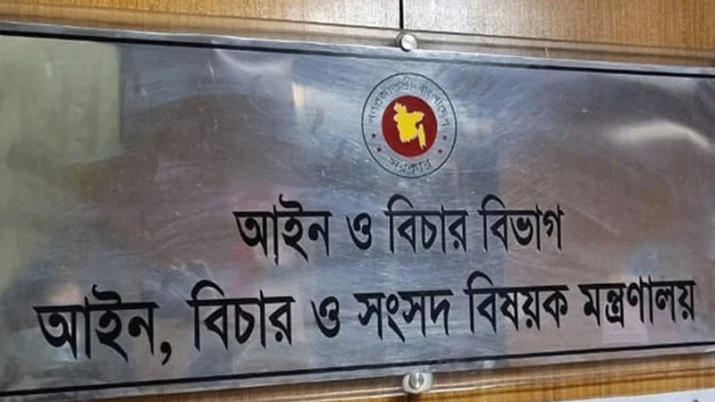 এখনও কাউকে প্রধান বিচারপতি হিসেবে নিয়োগ দেওয়া হয়নি: আইন মন্ত্রণালয়