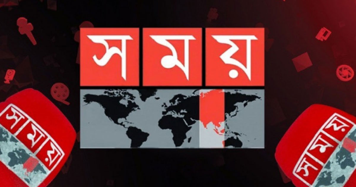 এক সপ্তাহের জন্য সময় টিভির সম্প্রচার বন্ধের নির্দেশ