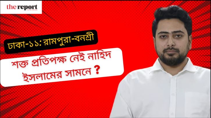 Nahid Islam eyes Dhaka-11: Will he capitalize on the Rampura-Banasree uprising?