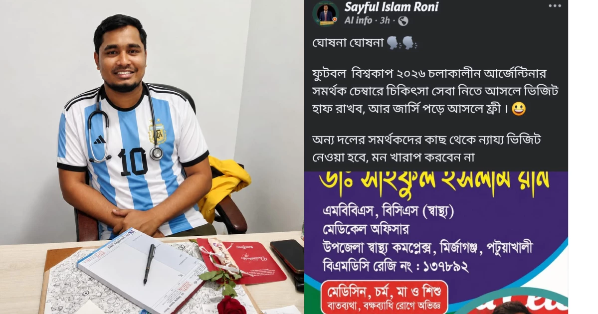 Patuakhali doctor offers free treatment to Argentina jersey-wearing fans