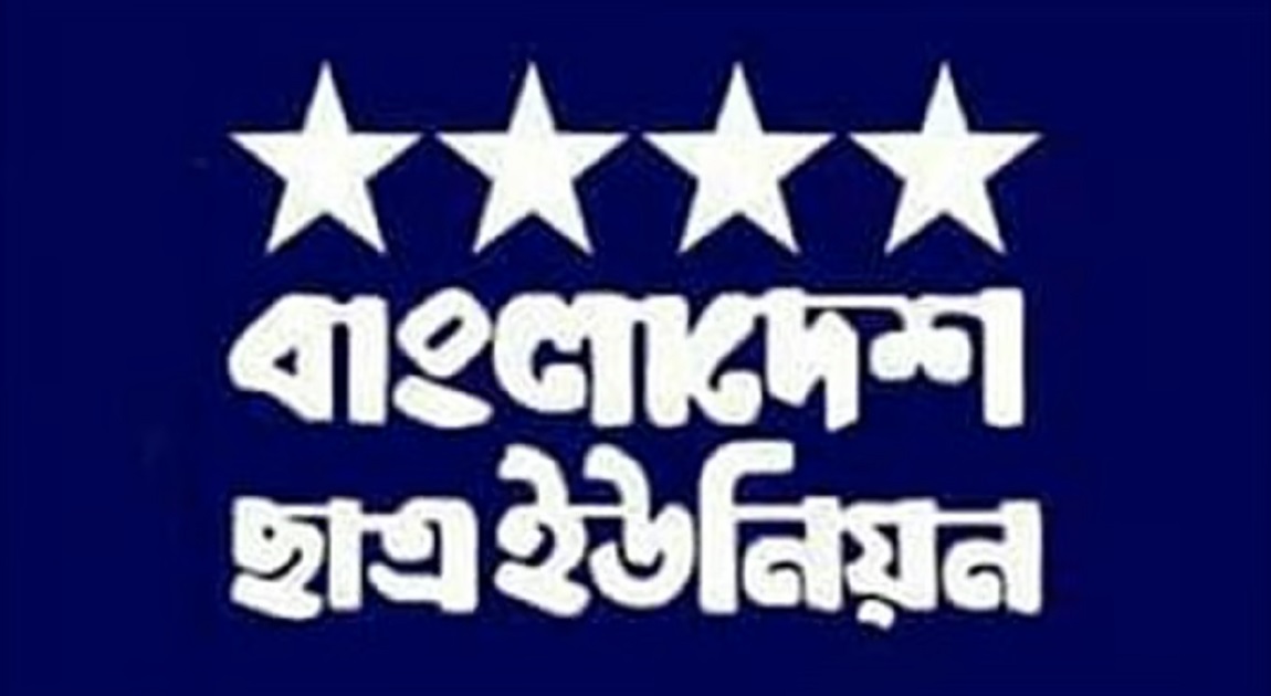 Permission for Jamaat rally at Suhrawardy Udyan a stain on liberation war: Students’ Union