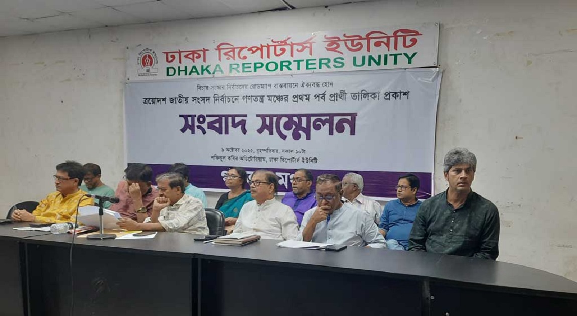 ‘Gonotontro Moncho’ announces candidates for 140 constituencies