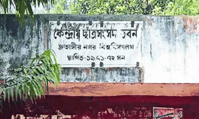 JU to hold first JUCSU election after 1992