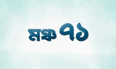 ‘Moncho 71’ platform launched to protect legacy of Liberation War