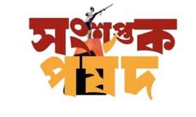 ‘Sangshaptak Parishad’ withdraws from JUCSU election alleging irregularities
