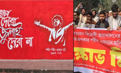 Inqilab Moncho stages protests demanding justice for Hadi