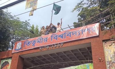 Banner for ‍‍`Titumir University‍‍` installed at the main gate of Titumir College