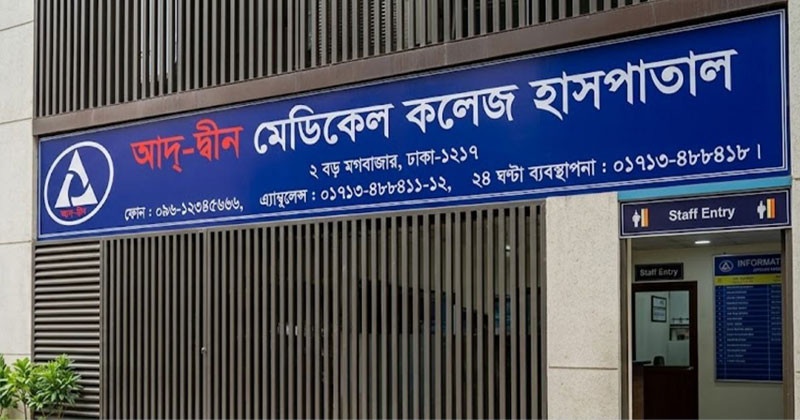 Patients flee Ad-din Hospital after govt scraps licence