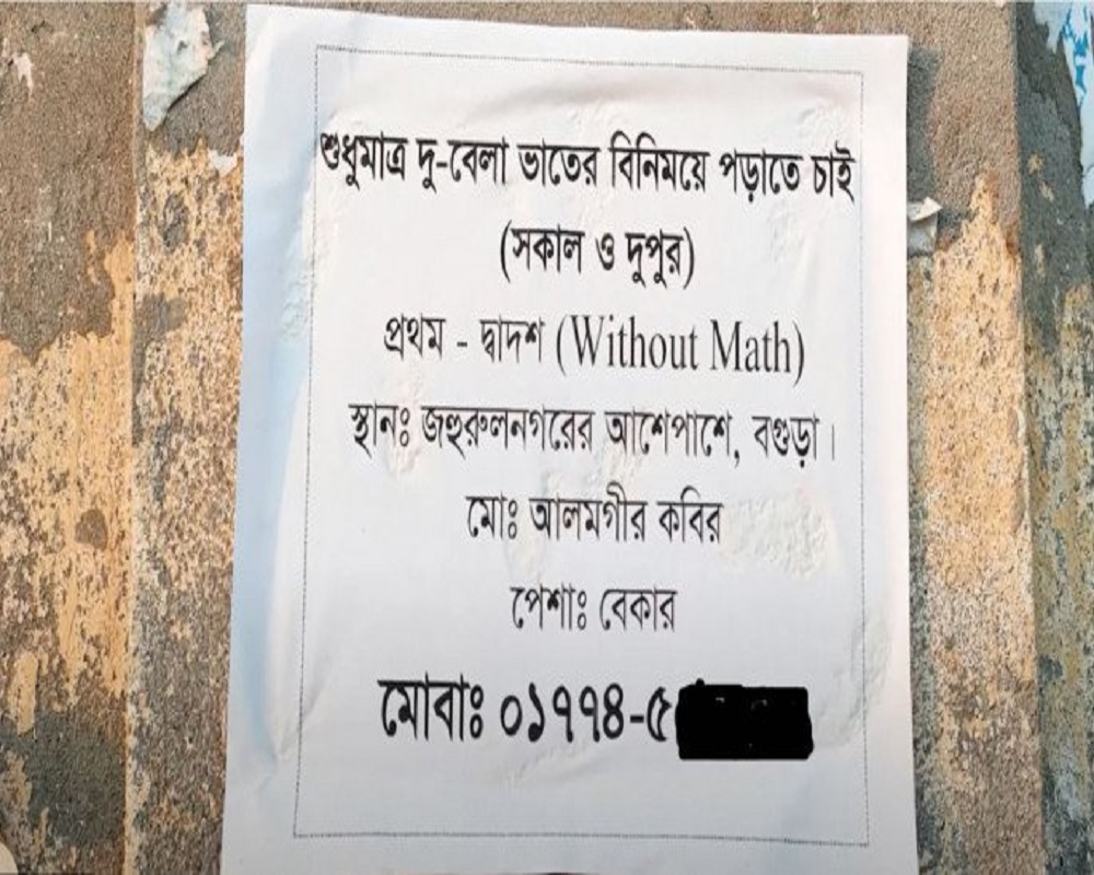 Meals For Tuition: Bogura youth Alamgir Kabir gets job