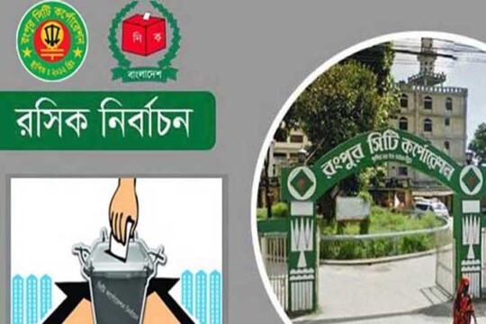 Rangpur City to elect Mayor and councilors on Tuesday