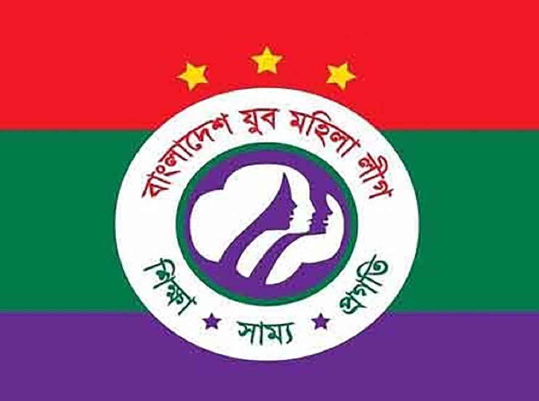 Jubo Mohila League’s founding anniv Wednesday