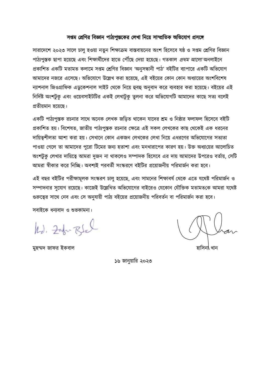 Joint statement by Prof Zafar Iqbal and Prof Haseena Khan